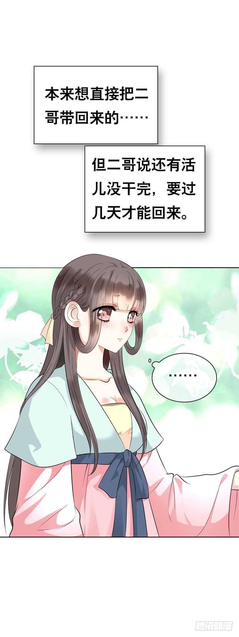 田园蜜宠：农家小娘子火辣辣韩漫全集-第四十四话 二哥的生辰无删减无遮挡章节图片 