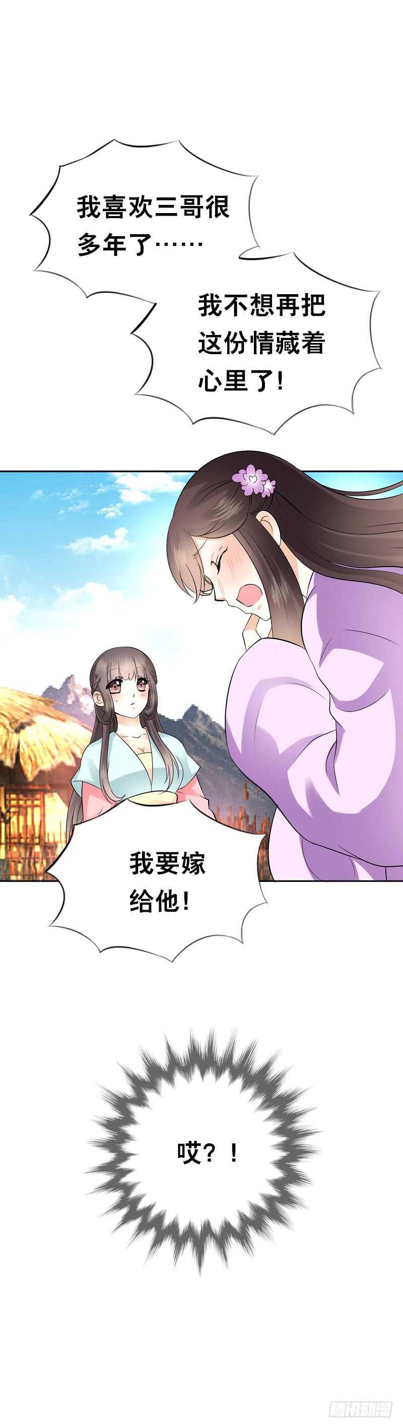 田园蜜宠：农家小娘子火辣辣韩漫全集-第四十七话 我要嫁给你！无删减无遮挡章节图片 