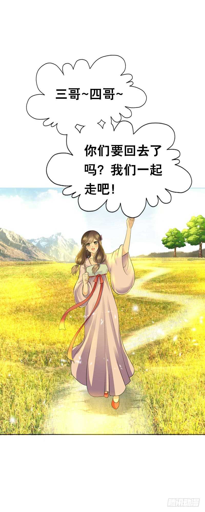 田园蜜宠：农家小娘子火辣辣韩漫全集-第四十七话 我要嫁给你！无删减无遮挡章节图片 