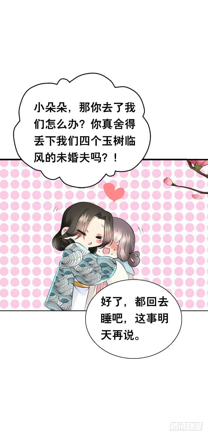 田园蜜宠：农家小娘子火辣辣韩漫全集-第四十九话 去京城？无删减无遮挡章节图片 