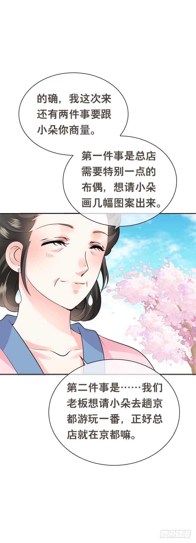 田园蜜宠：农家小娘子火辣辣韩漫全集-第四十九话 去京城？无删减无遮挡章节图片 