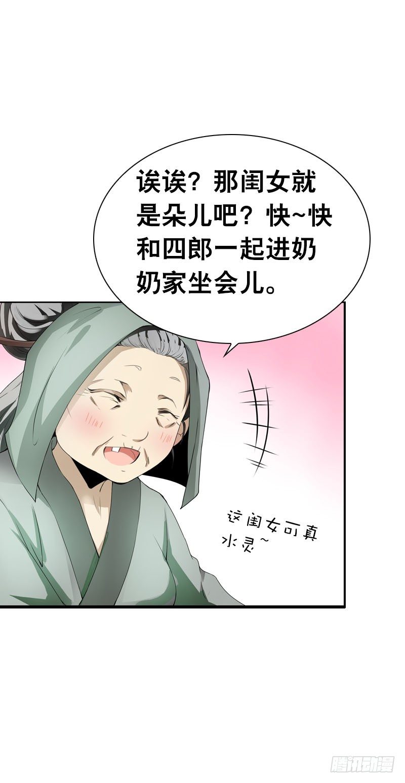 田园蜜宠：农家小娘子火辣辣韩漫全集-第五话 警报！情敌出现无删减无遮挡章节图片 