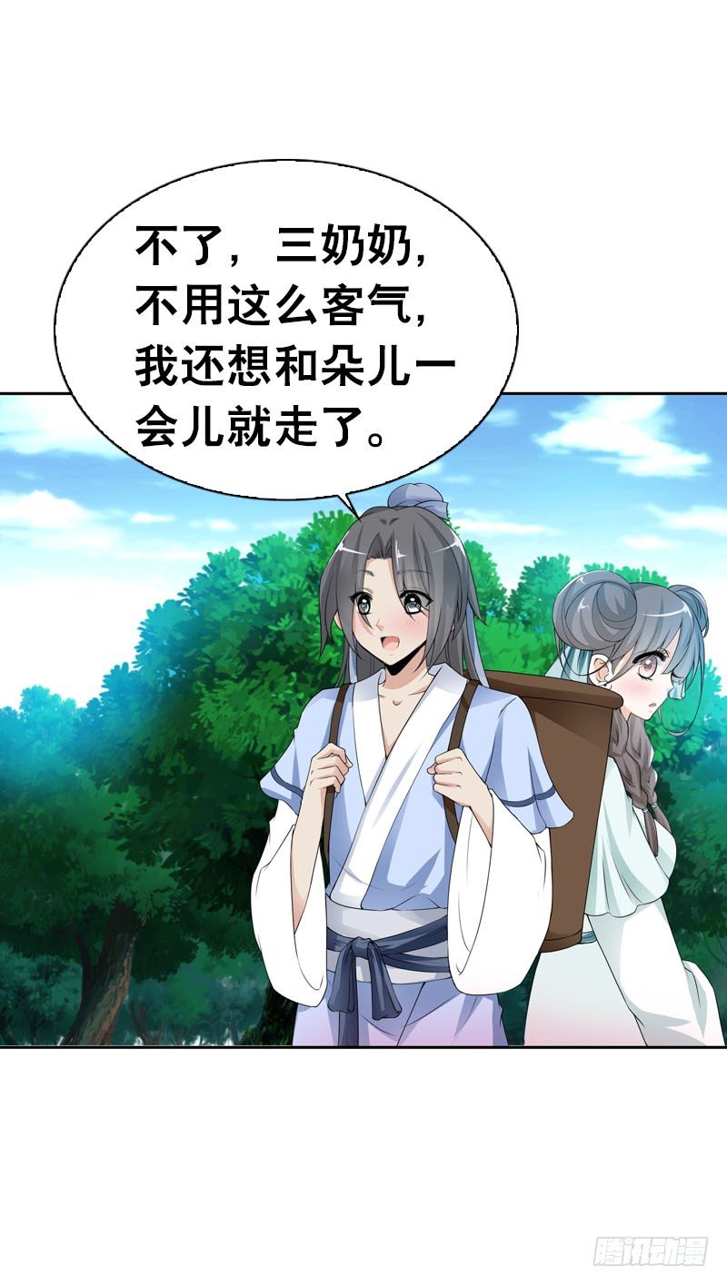 田园蜜宠：农家小娘子火辣辣韩漫全集-第五话 警报！情敌出现无删减无遮挡章节图片 