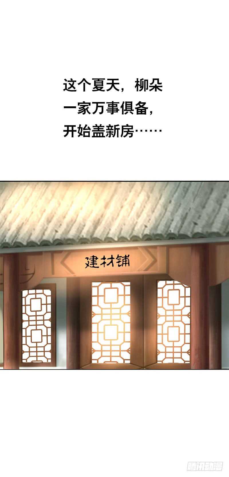 田园蜜宠：农家小娘子火辣辣韩漫全集-第五十话 我不会离开无删减无遮挡章节图片 