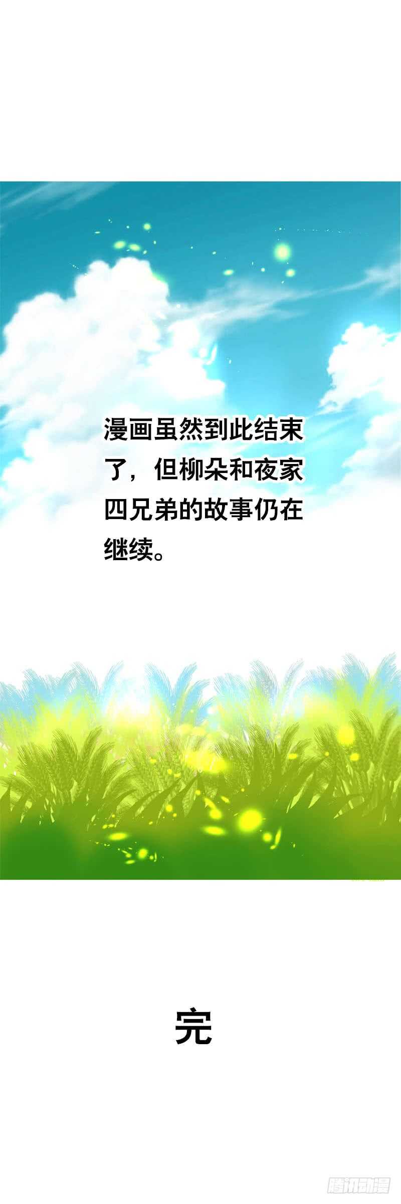 田园蜜宠：农家小娘子火辣辣韩漫全集-第五十话 我不会离开无删减无遮挡章节图片 