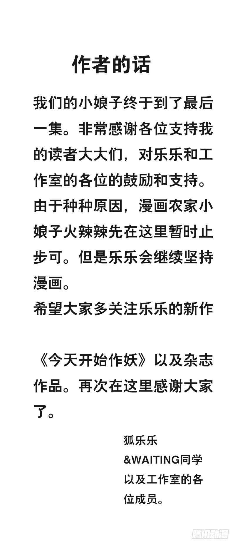 田园蜜宠：农家小娘子火辣辣韩漫全集-第五十话 我不会离开无删减无遮挡章节图片 