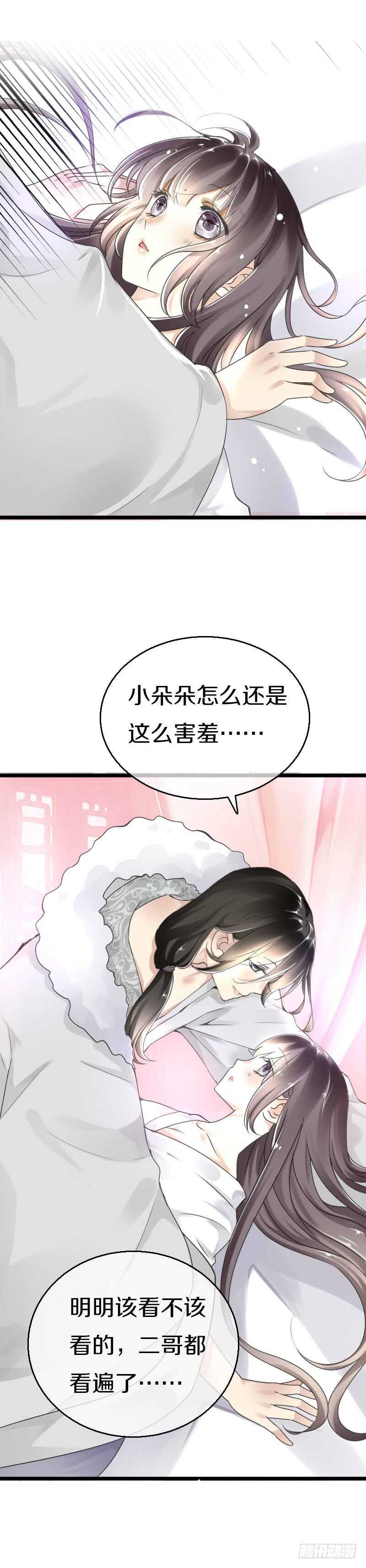 田园蜜宠：农家小娘子火辣辣韩漫全集-第五十三话 二哥伺候你无删减无遮挡章节图片 