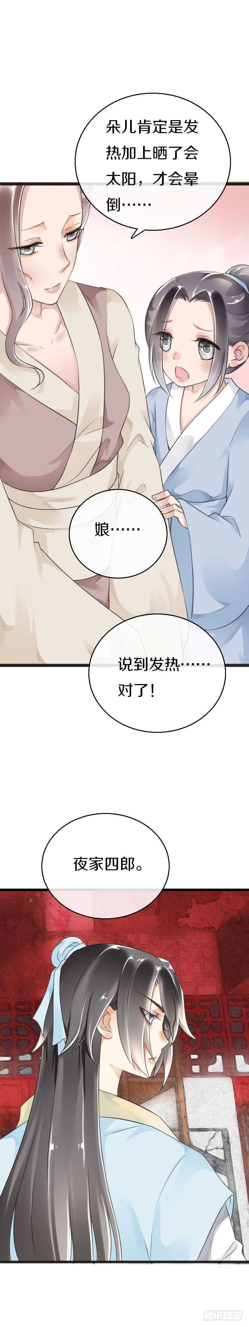 田园蜜宠：农家小娘子火辣辣韩漫全集-第五十三话 二哥伺候你无删减无遮挡章节图片 