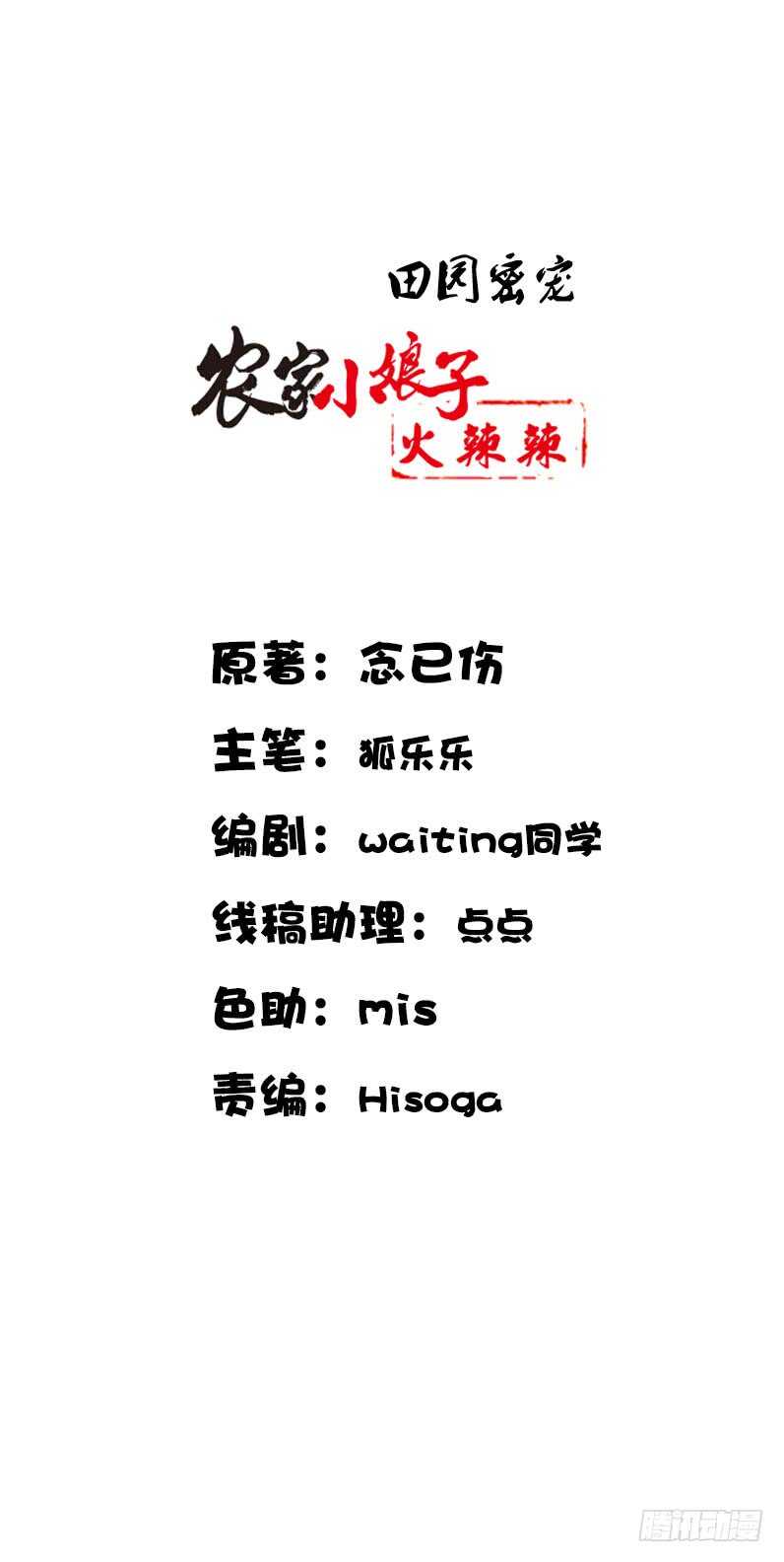 田园蜜宠：农家小娘子火辣辣韩漫全集-第五十四话 不要！感冒会传染无删减无遮挡章节图片 