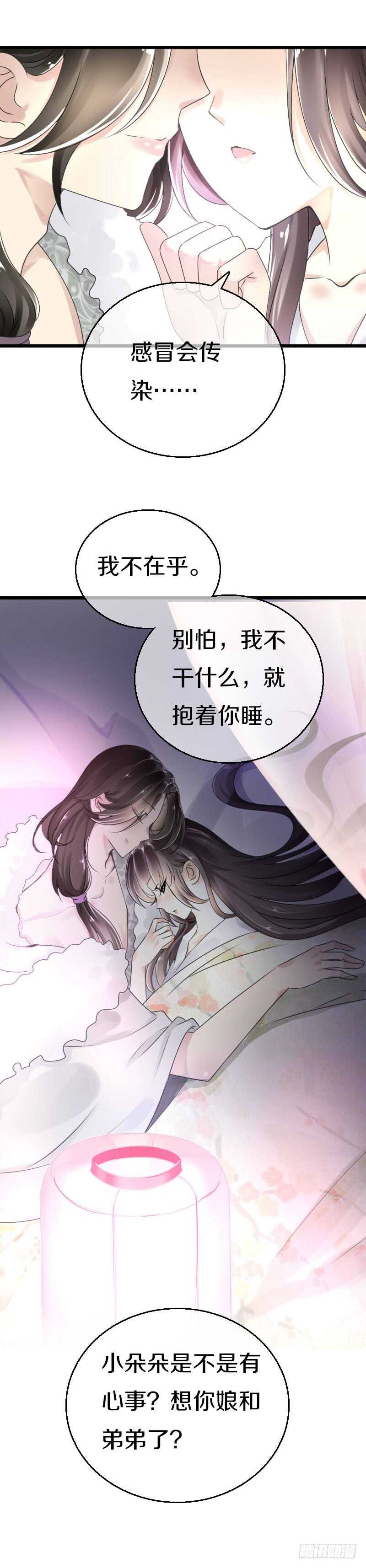 田园蜜宠：农家小娘子火辣辣韩漫全集-第五十四话 不要！感冒会传染无删减无遮挡章节图片 