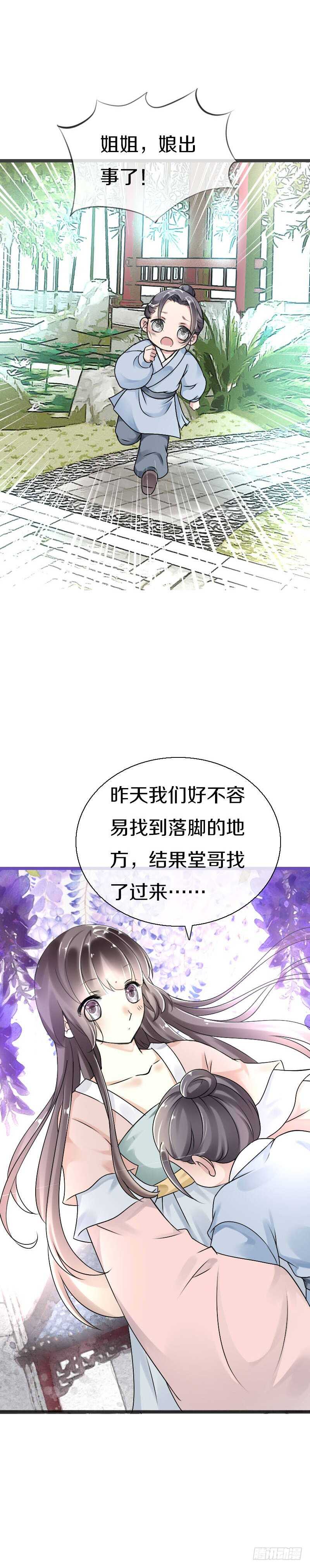 田园蜜宠：农家小娘子火辣辣韩漫全集-第五十四话 不要！感冒会传染无删减无遮挡章节图片 
