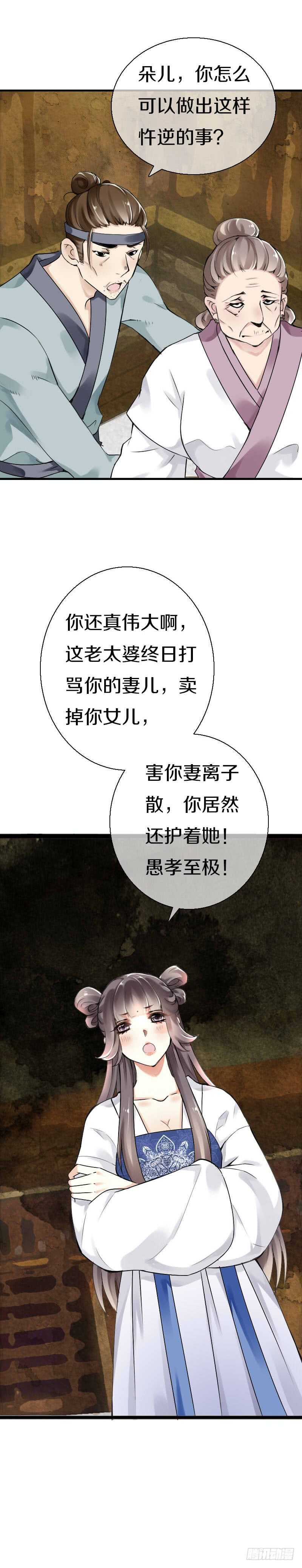 田园蜜宠：农家小娘子火辣辣韩漫全集-第五十五话  不许欺负他！无删减无遮挡章节图片 
