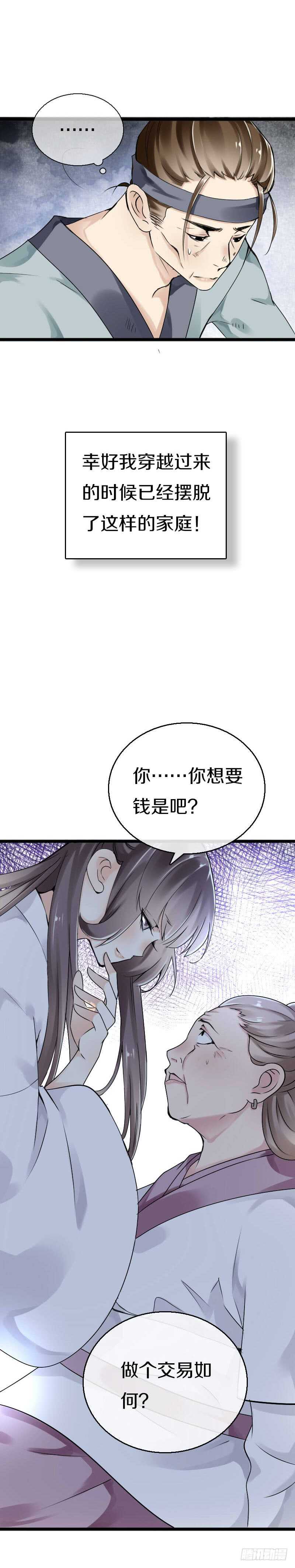 田园蜜宠：农家小娘子火辣辣韩漫全集-第五十五话  不许欺负他！无删减无遮挡章节图片 