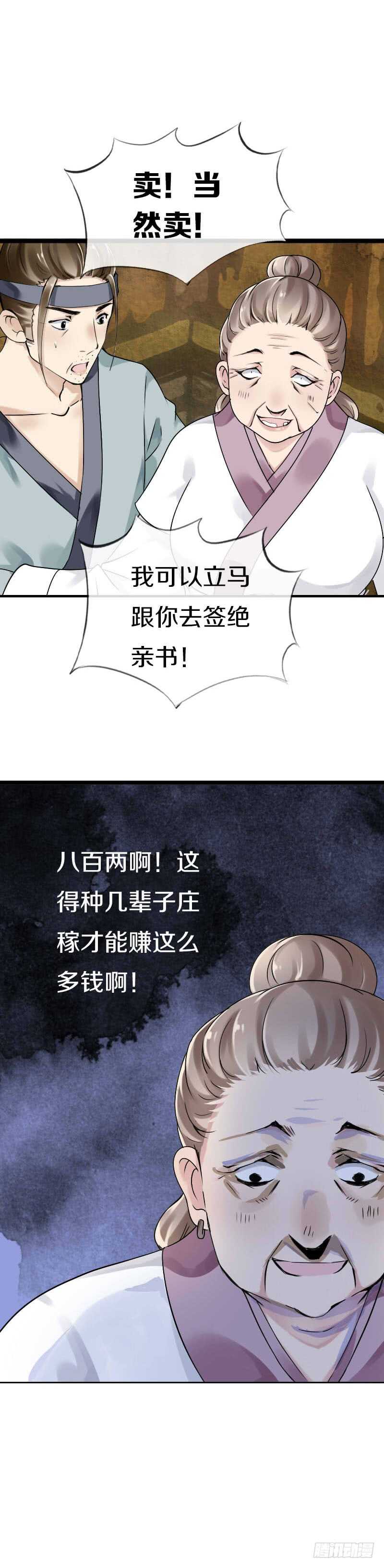 田园蜜宠：农家小娘子火辣辣韩漫全集-第五十五话  不许欺负他！无删减无遮挡章节图片 