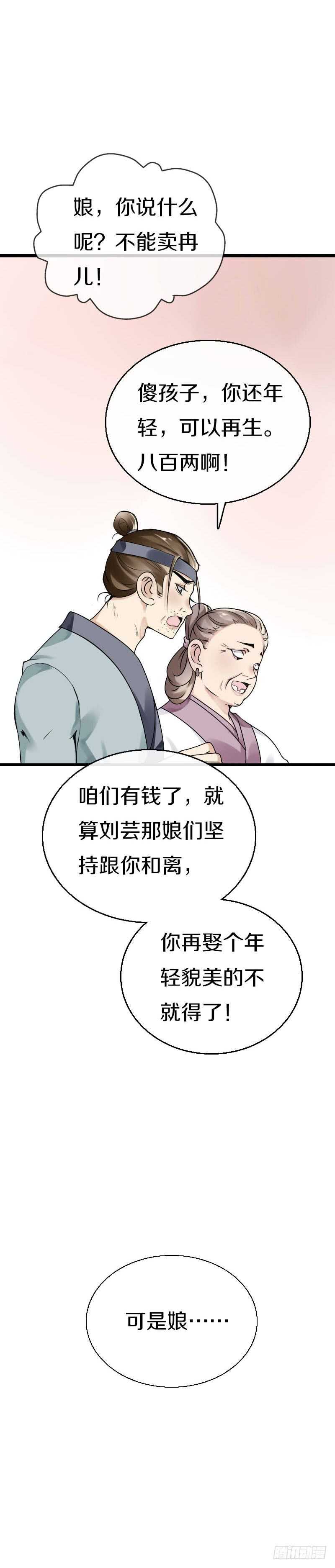 田园蜜宠：农家小娘子火辣辣韩漫全集-第五十五话  不许欺负他！无删减无遮挡章节图片 