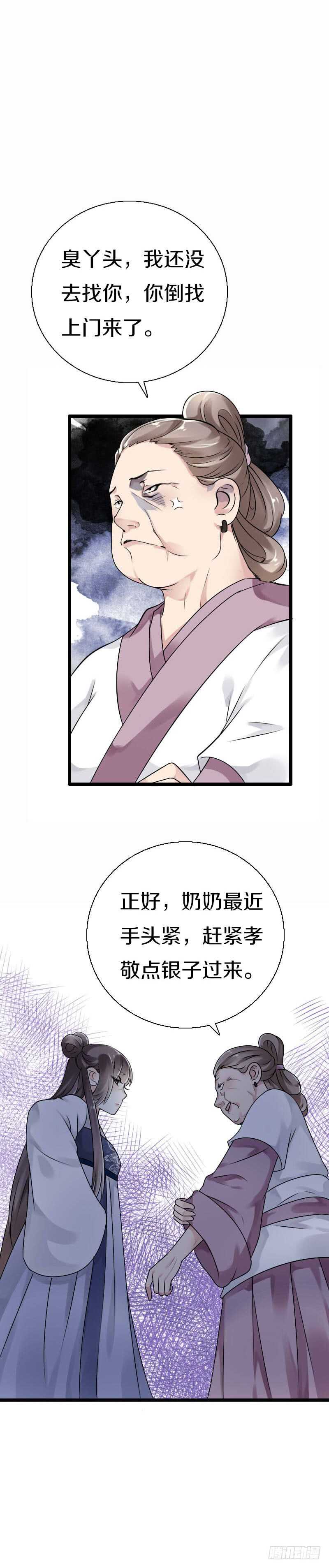 田园蜜宠：农家小娘子火辣辣韩漫全集-第五十五话  不许欺负他！无删减无遮挡章节图片 
