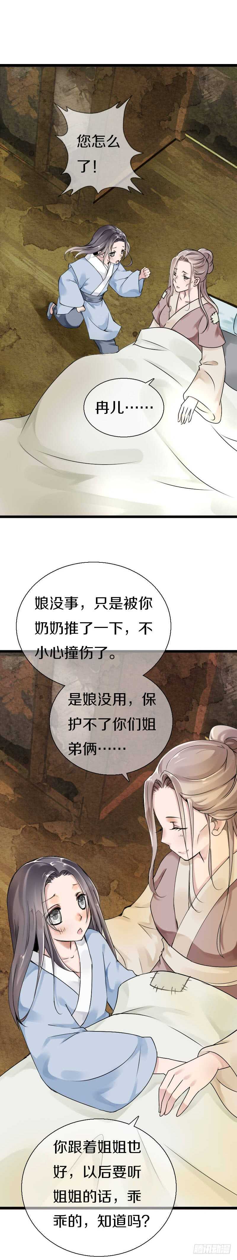 田园蜜宠：农家小娘子火辣辣韩漫全集-第五十五话  不许欺负他！无删减无遮挡章节图片 