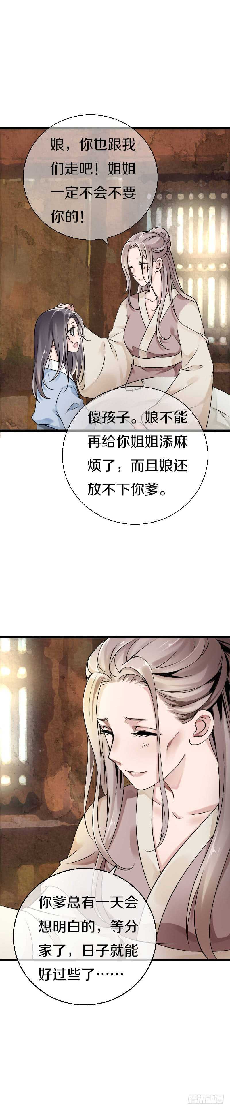田园蜜宠：农家小娘子火辣辣韩漫全集-第五十五话  不许欺负他！无删减无遮挡章节图片 