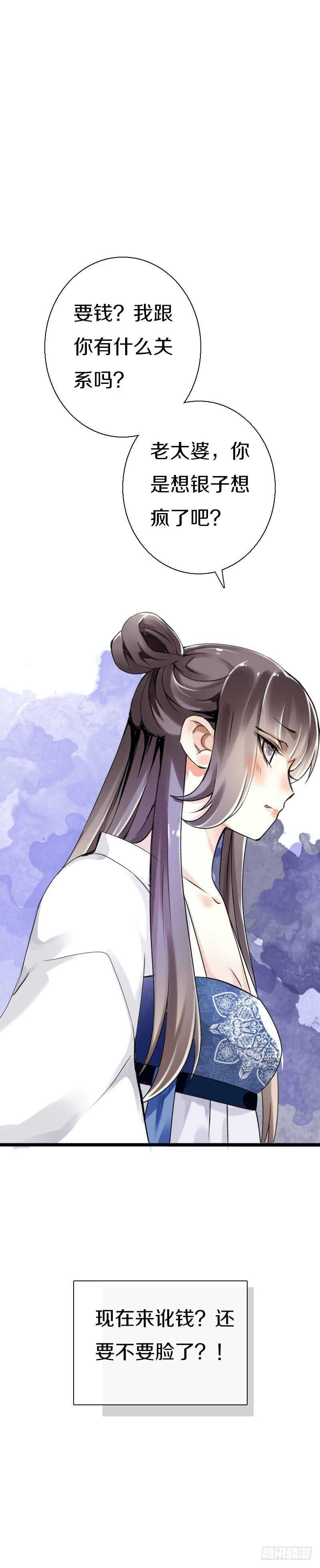 田园蜜宠：农家小娘子火辣辣韩漫全集-第五十五话  不许欺负他！无删减无遮挡章节图片 