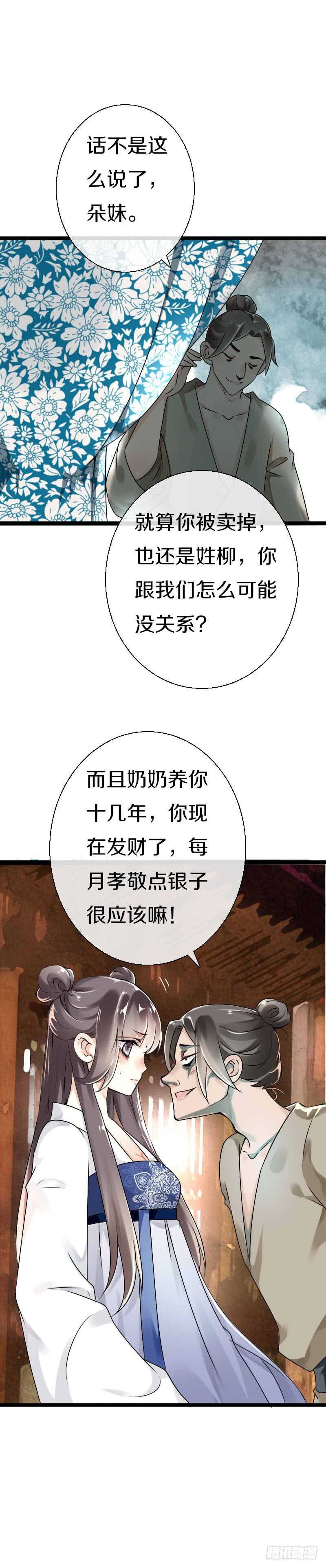 田园蜜宠：农家小娘子火辣辣韩漫全集-第五十五话  不许欺负他！无删减无遮挡章节图片 