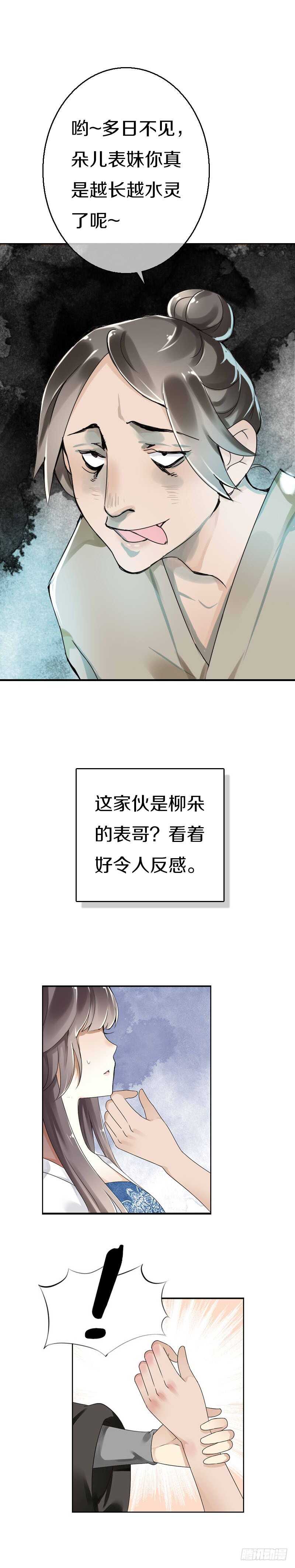 田园蜜宠：农家小娘子火辣辣韩漫全集-第五十五话  不许欺负他！无删减无遮挡章节图片 
