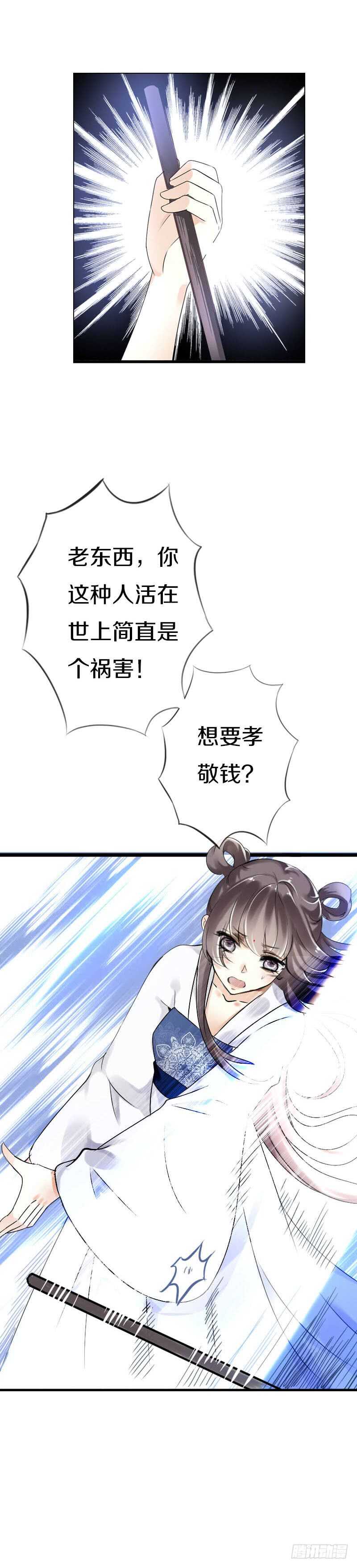 田园蜜宠：农家小娘子火辣辣韩漫全集-第五十五话  不许欺负他！无删减无遮挡章节图片 