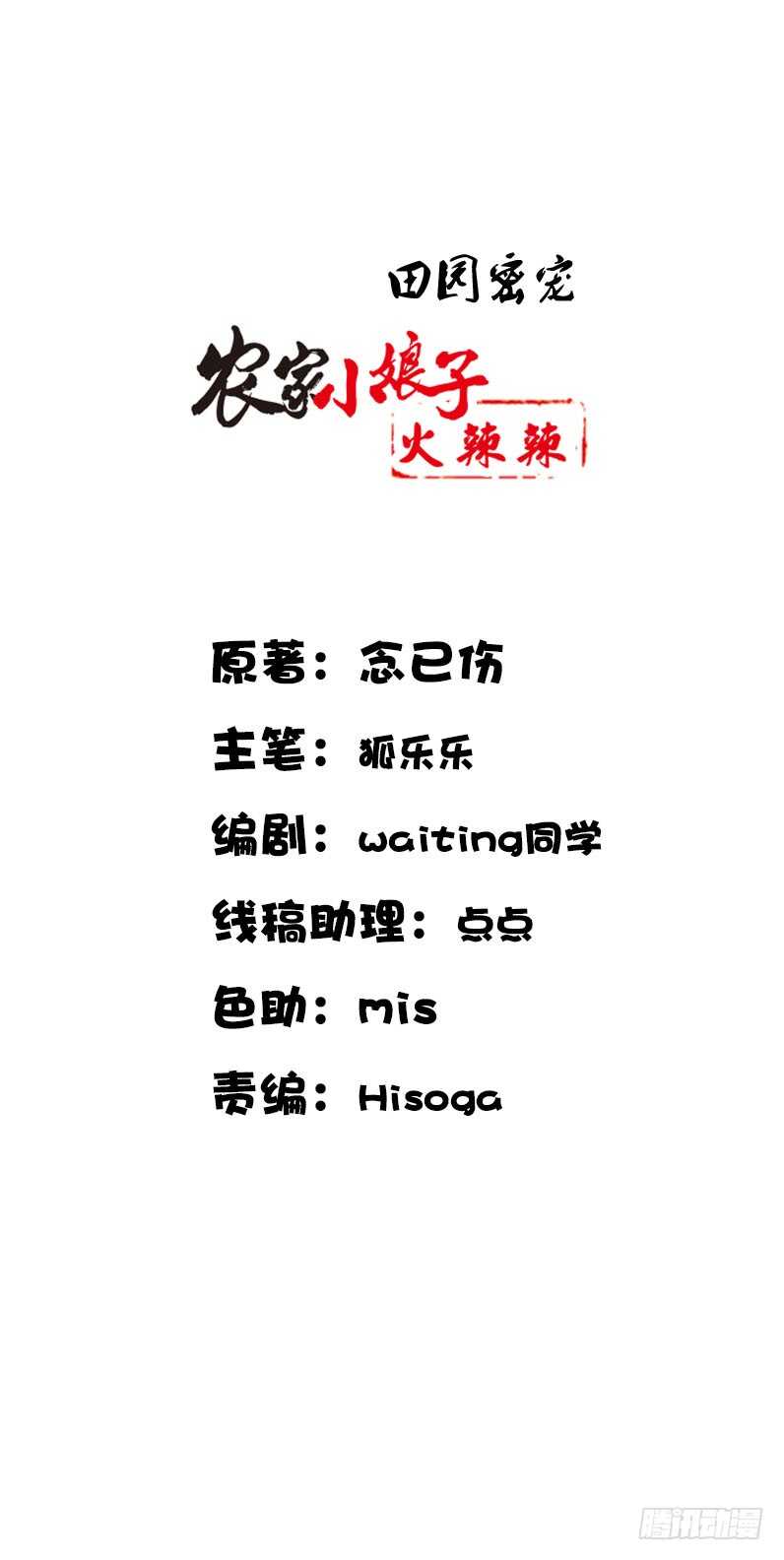 田园蜜宠：农家小娘子火辣辣韩漫全集-第五十六话 野花我来折断无删减无遮挡章节图片 