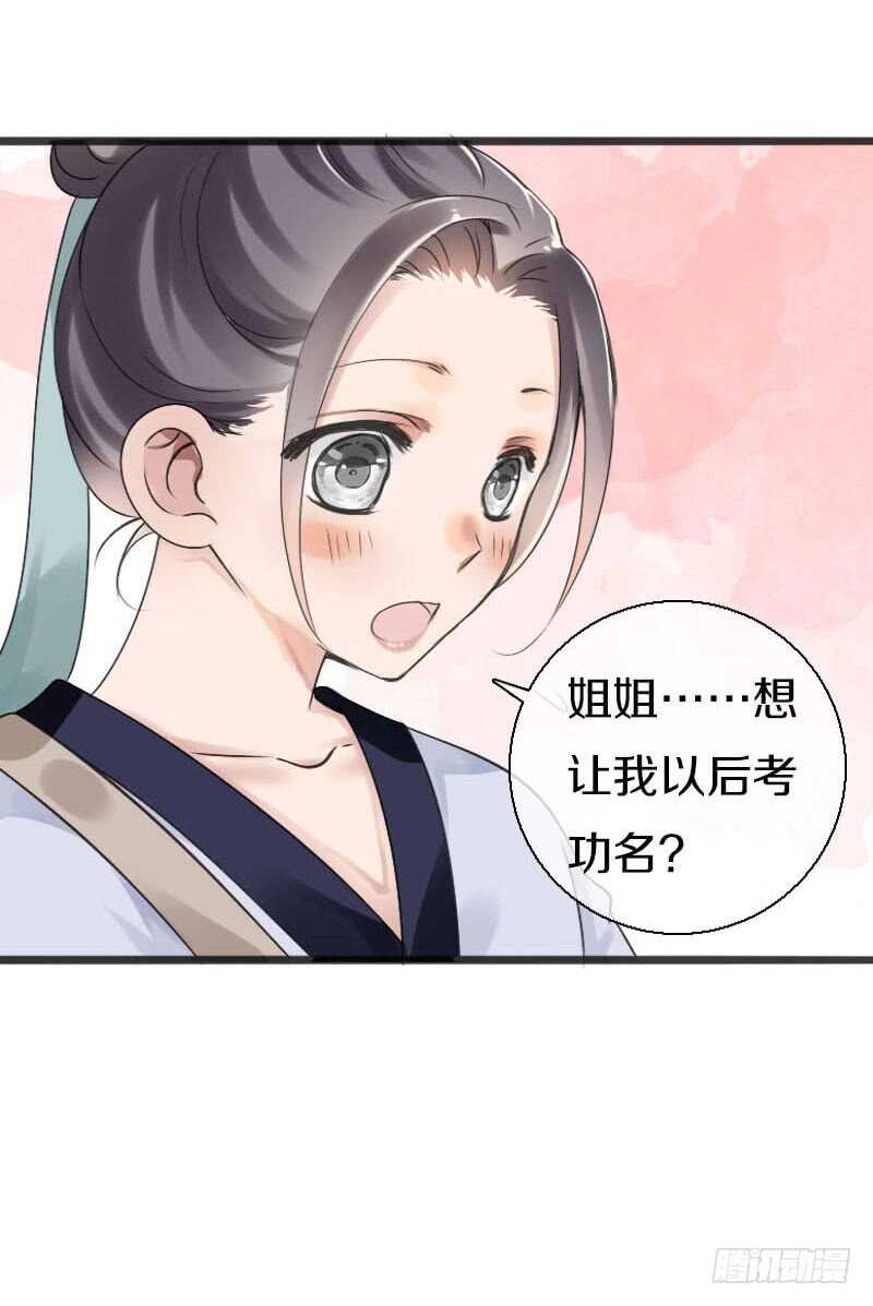 田园蜜宠：农家小娘子火辣辣韩漫全集-第五十六话 野花我来折断无删减无遮挡章节图片 