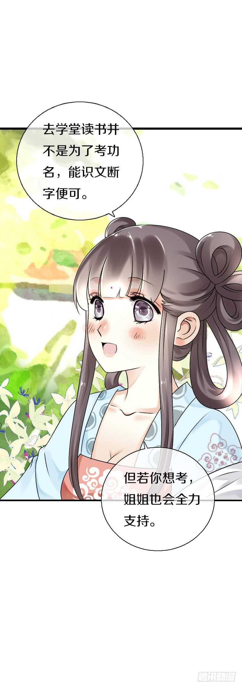 田园蜜宠：农家小娘子火辣辣韩漫全集-第五十六话 野花我来折断无删减无遮挡章节图片 