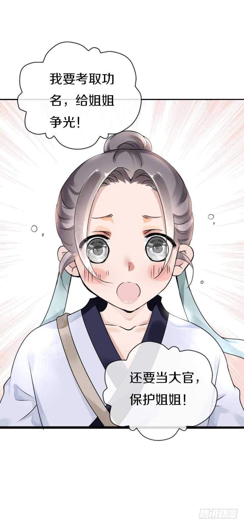 田园蜜宠：农家小娘子火辣辣韩漫全集-第五十六话 野花我来折断无删减无遮挡章节图片 