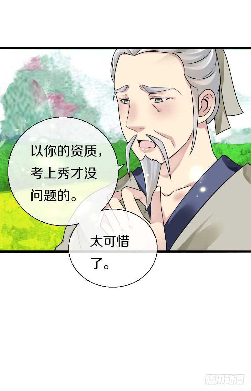 田园蜜宠：农家小娘子火辣辣韩漫全集-第五十六话 野花我来折断无删减无遮挡章节图片 