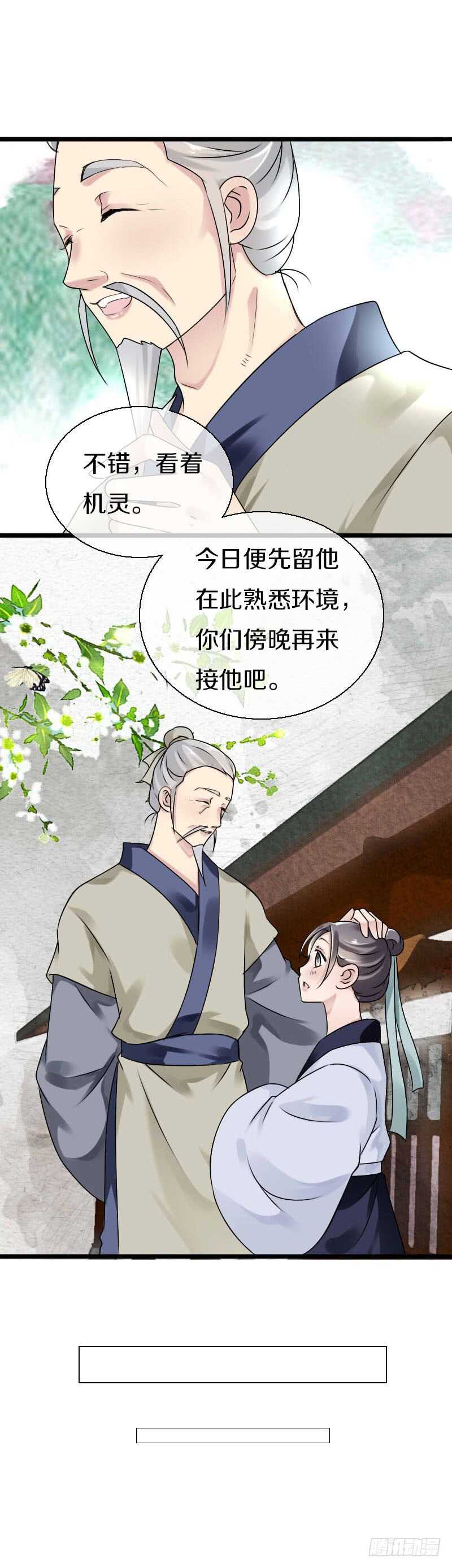 田园蜜宠：农家小娘子火辣辣韩漫全集-第五十六话 野花我来折断无删减无遮挡章节图片 