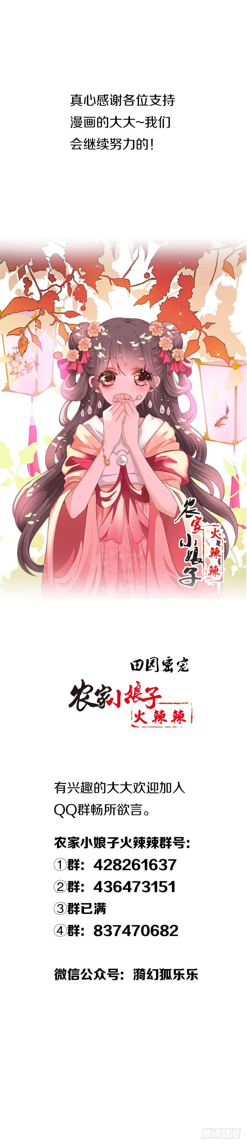 田园蜜宠：农家小娘子火辣辣韩漫全集-第五十七话 天天嚷着生娃无删减无遮挡章节图片 