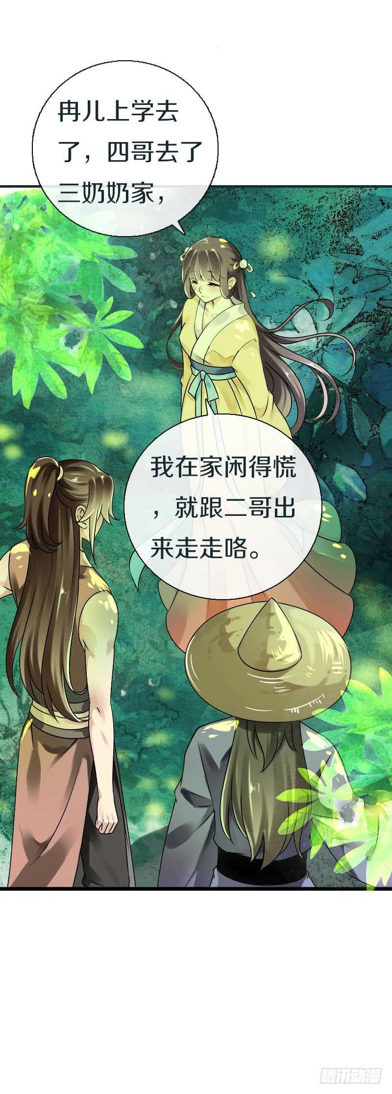 田园蜜宠：农家小娘子火辣辣韩漫全集-第五十八话 夜墨你坏得很无删减无遮挡章节图片 
