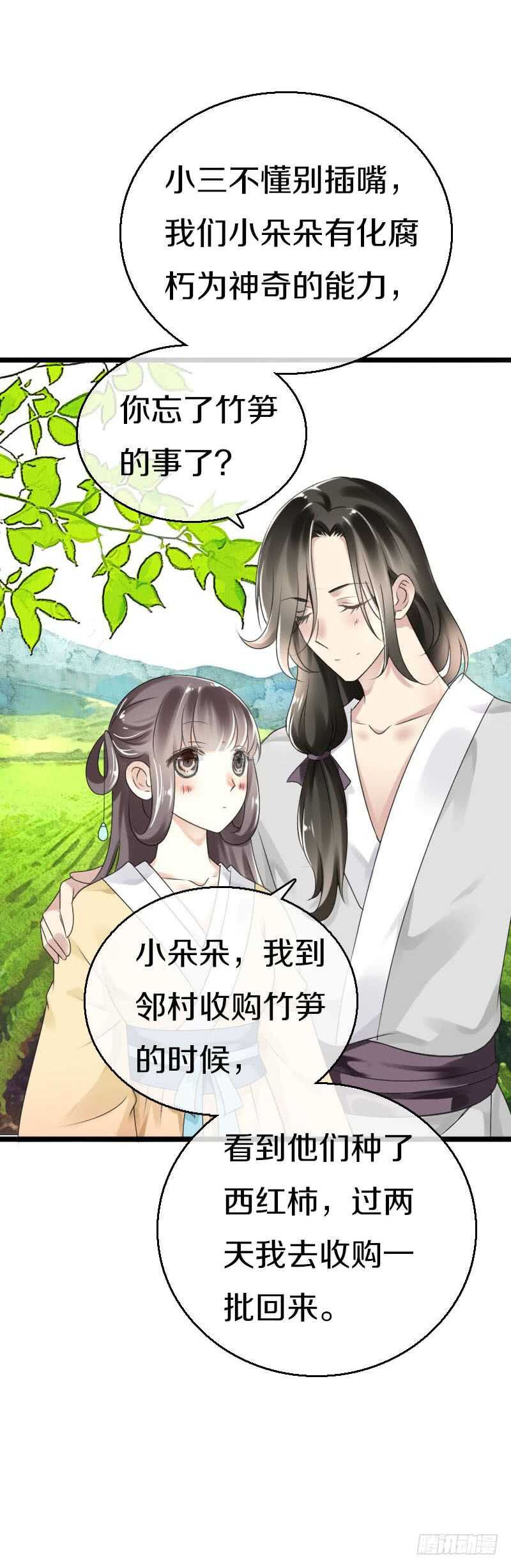 田园蜜宠：农家小娘子火辣辣韩漫全集-第五十八话 夜墨你坏得很无删减无遮挡章节图片 