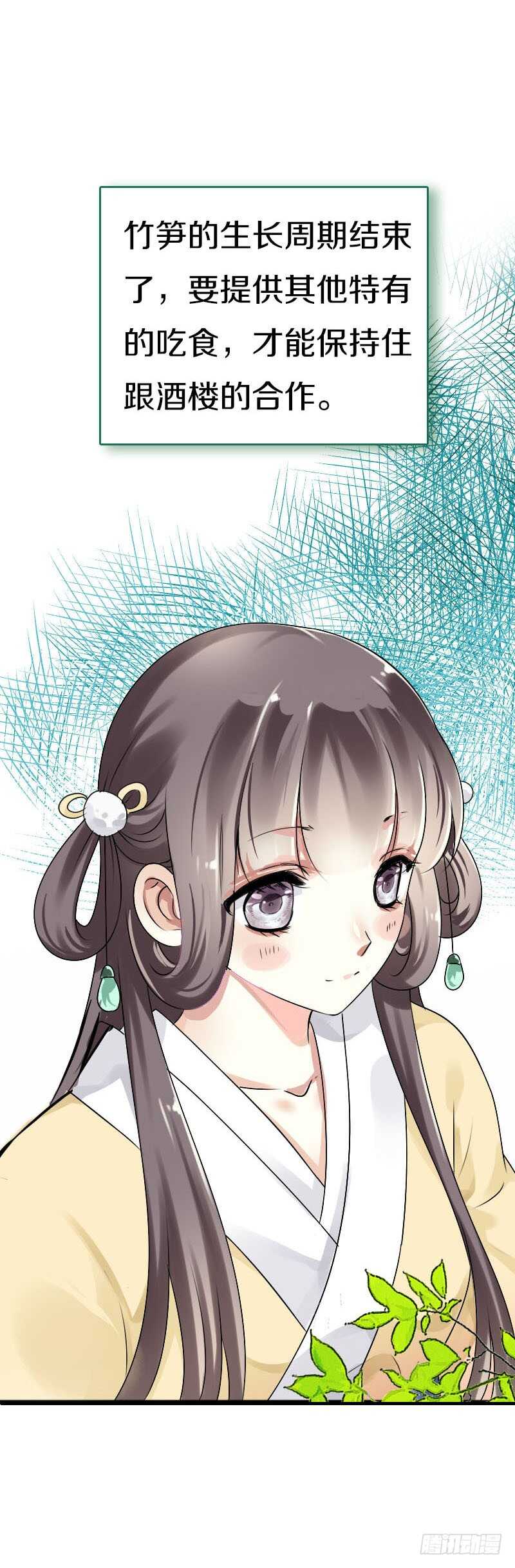 田园蜜宠：农家小娘子火辣辣韩漫全集-第五十八话 夜墨你坏得很无删减无遮挡章节图片 