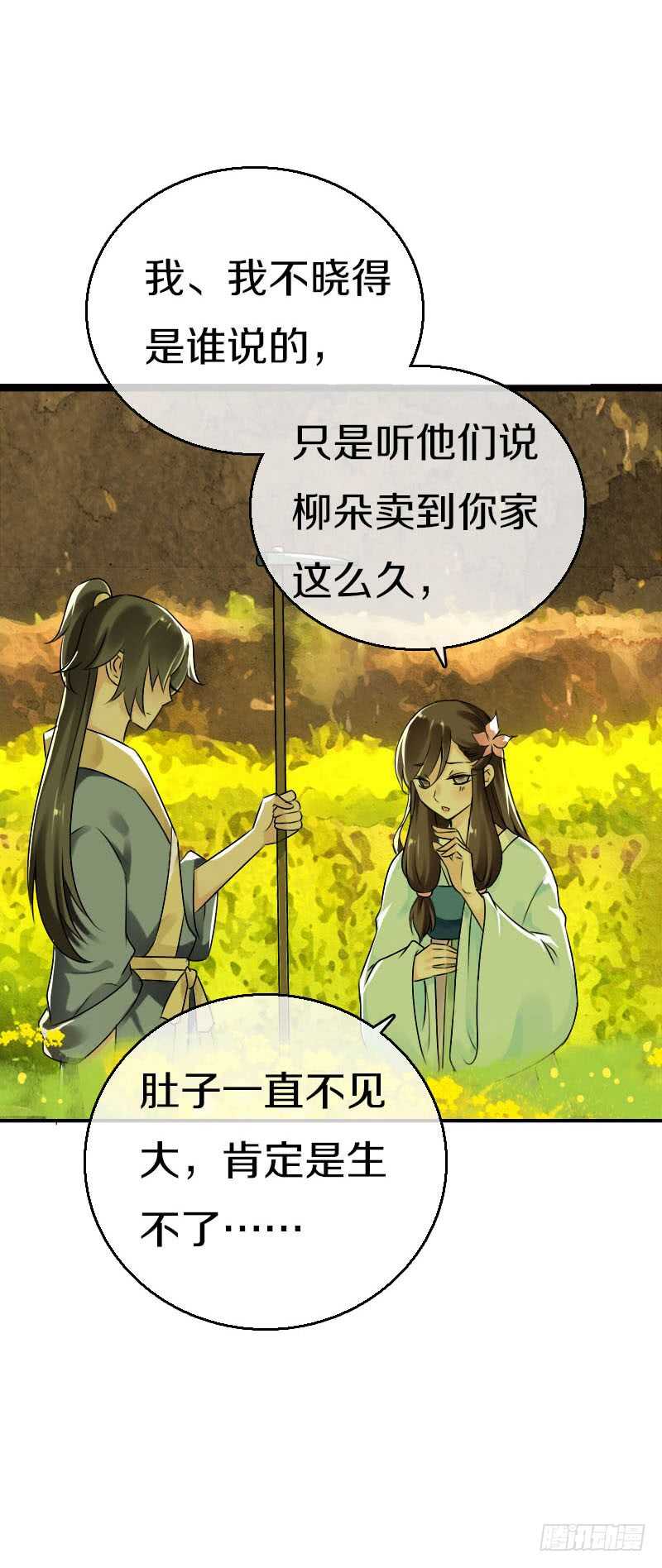 田园蜜宠：农家小娘子火辣辣韩漫全集-第五十八话 夜墨你坏得很无删减无遮挡章节图片 