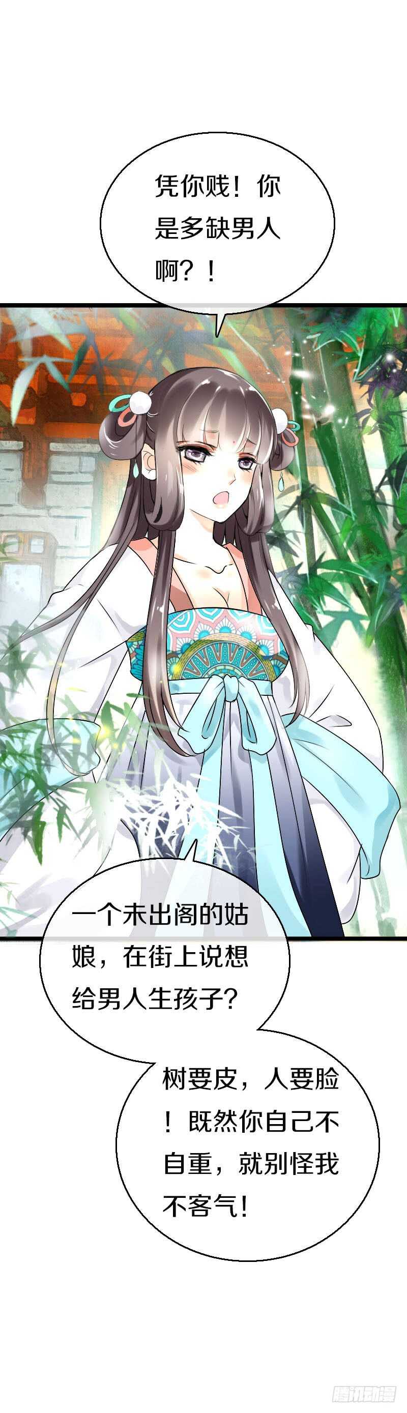 田园蜜宠：农家小娘子火辣辣韩漫全集-第五十九话 打脸要成双！无删减无遮挡章节图片 