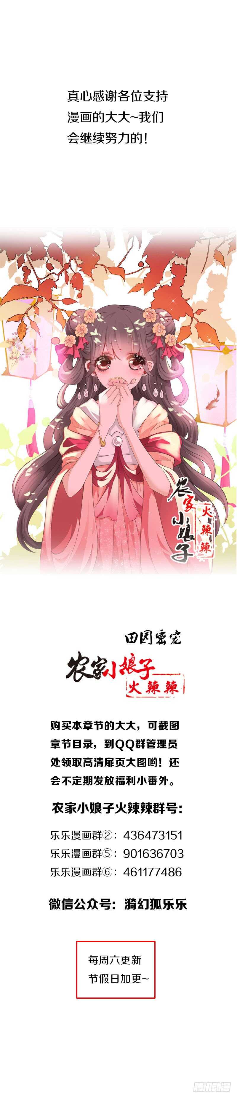田园蜜宠：农家小娘子火辣辣韩漫全集-第五十九话 打脸要成双！无删减无遮挡章节图片 