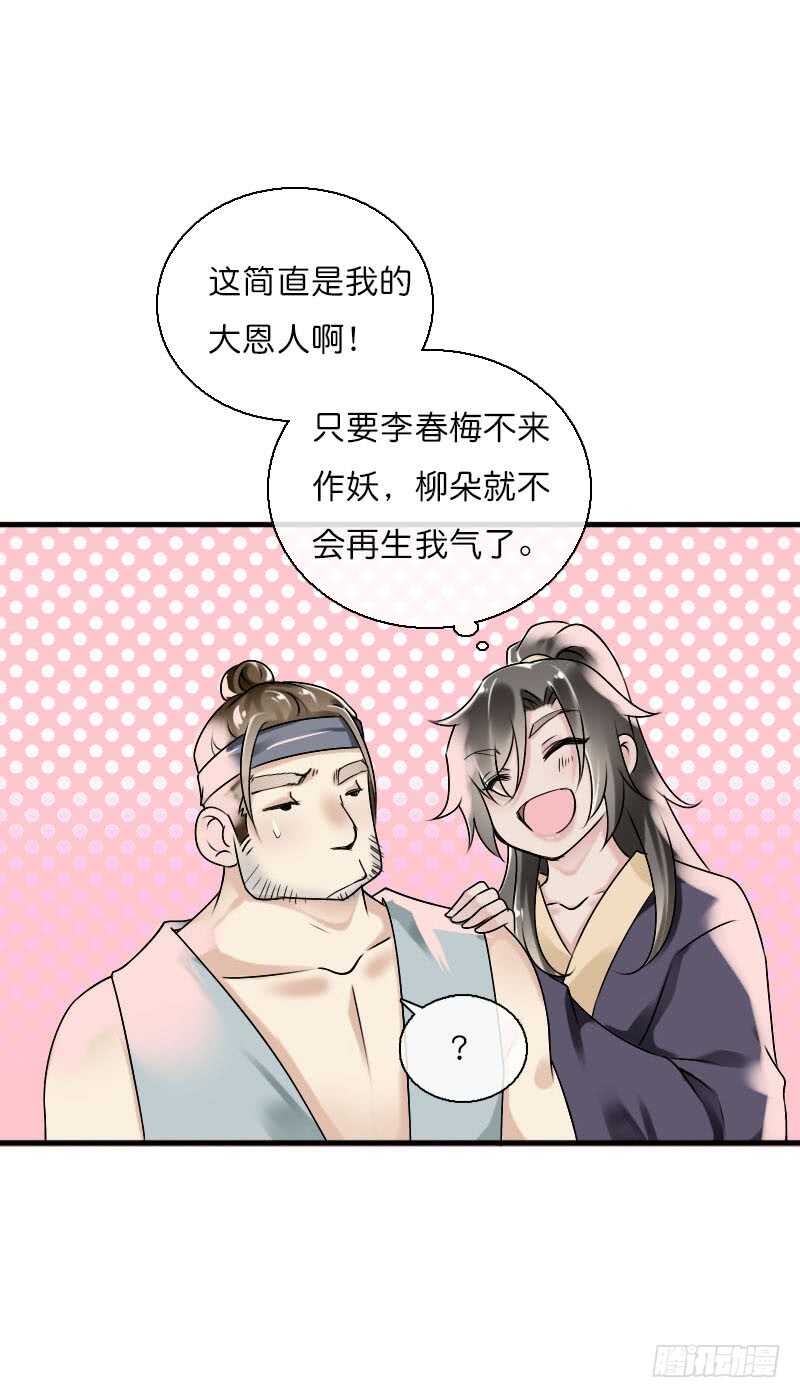 田园蜜宠：农家小娘子火辣辣韩漫全集-第六十话 四哥发病了？！无删减无遮挡章节图片 