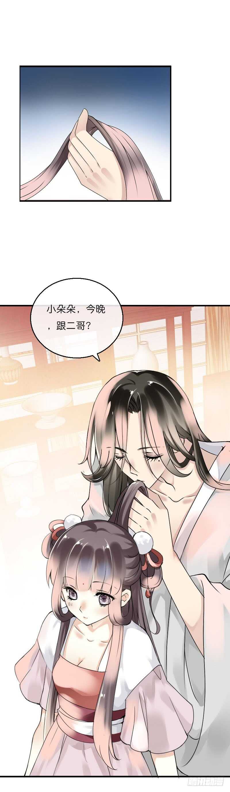 田园蜜宠：农家小娘子火辣辣韩漫全集-第六十话 四哥发病了？！无删减无遮挡章节图片 