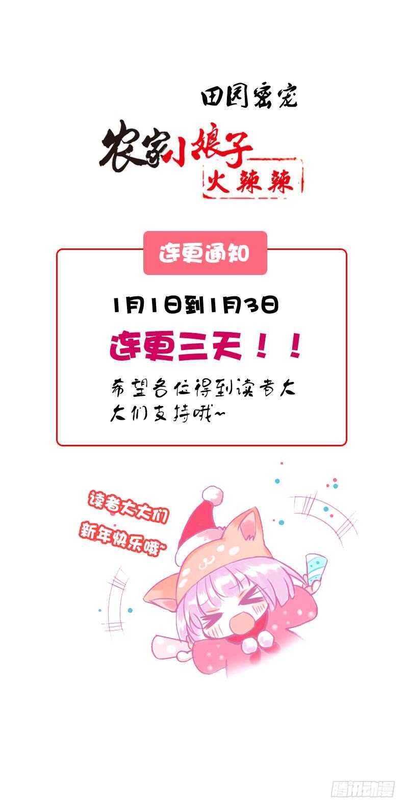 田园蜜宠：农家小娘子火辣辣韩漫全集-第六十四话 亲亲就会好起来无删减无遮挡章节图片 