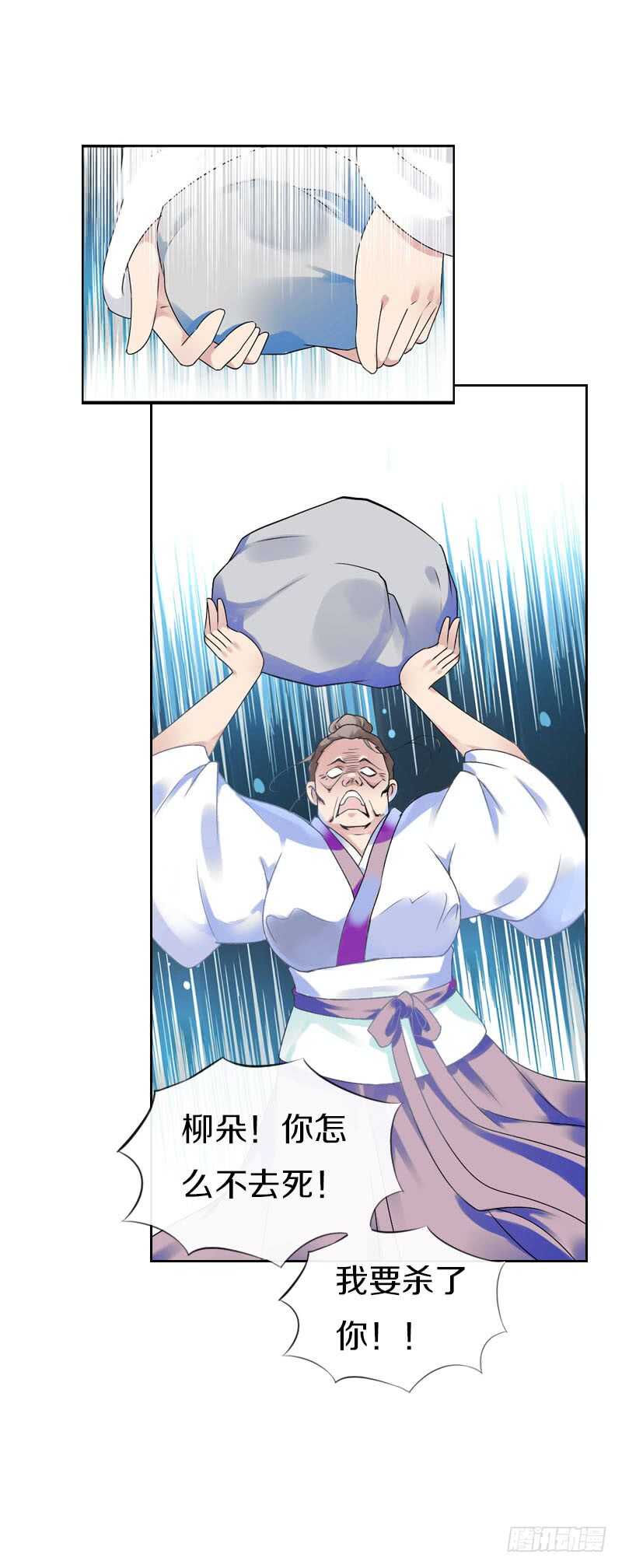 田园蜜宠：农家小娘子火辣辣韩漫全集-第六十五话 四哥发飙了无删减无遮挡章节图片 