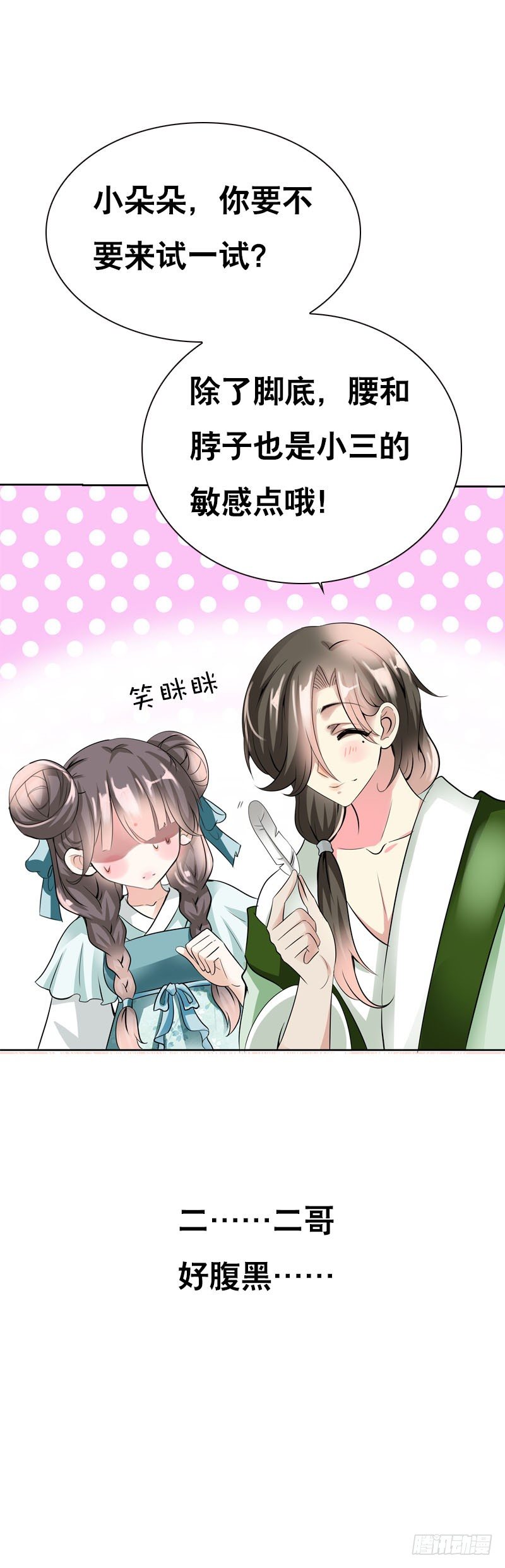 田园蜜宠：农家小娘子火辣辣韩漫全集-第七话 来做更亲密的事无删减无遮挡章节图片 