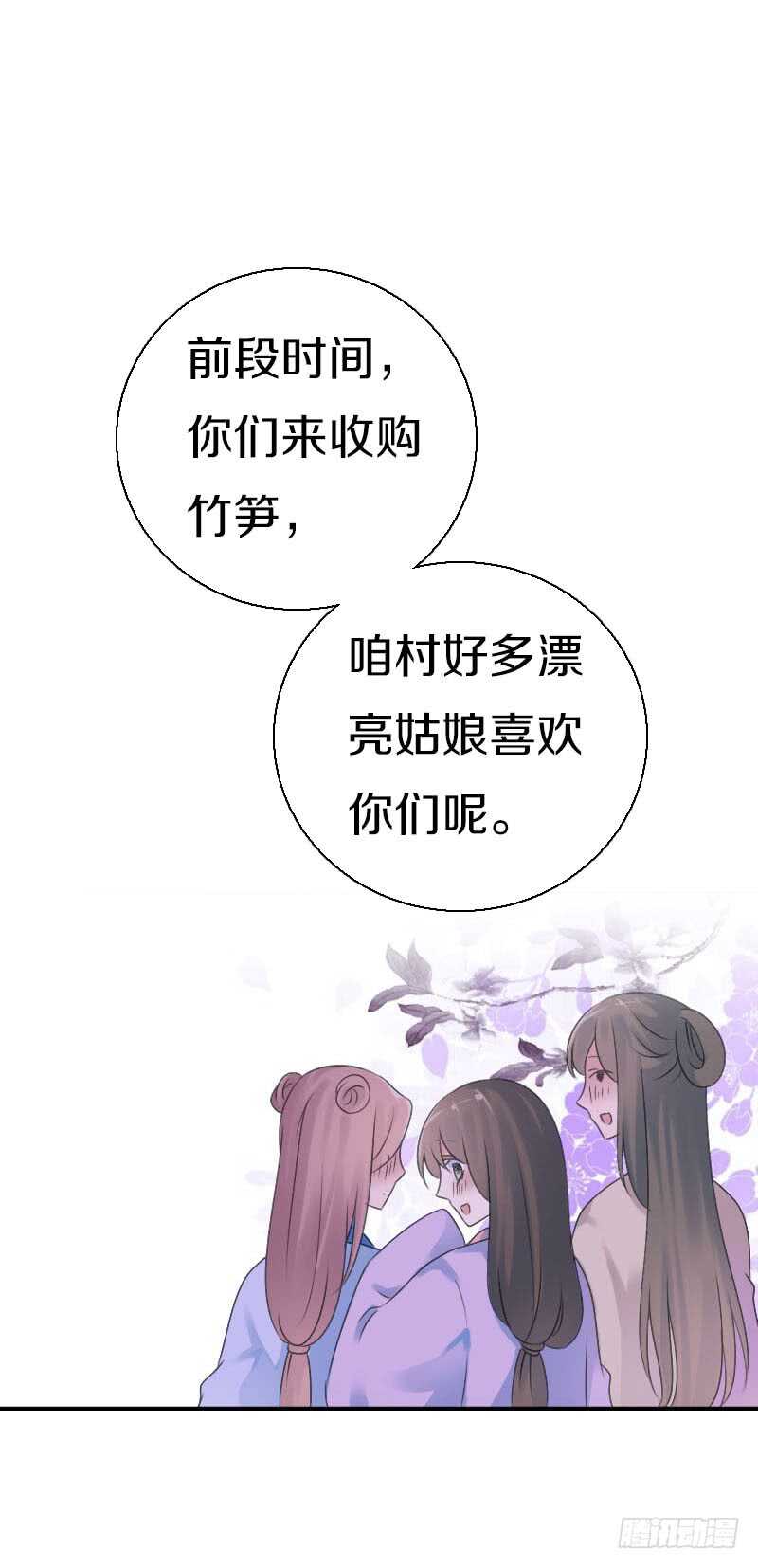 田园蜜宠：农家小娘子火辣辣韩漫全集-第七十话 我们的约定？无删减无遮挡章节图片 