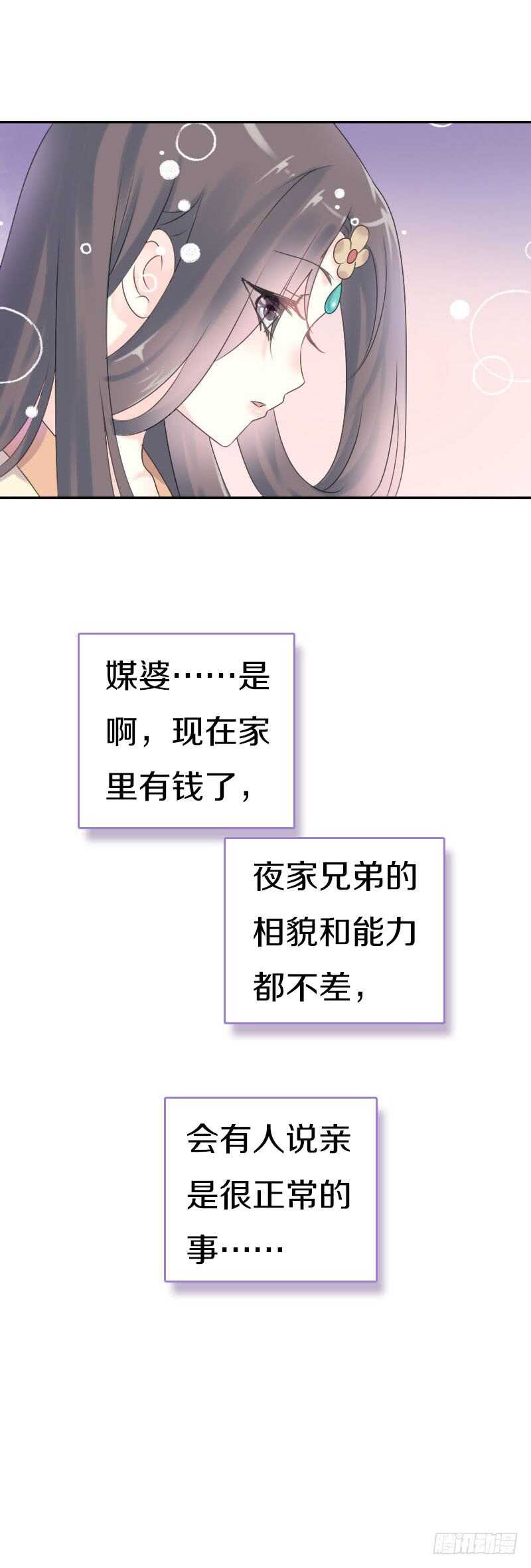 田园蜜宠：农家小娘子火辣辣韩漫全集-第七十话 我们的约定？无删减无遮挡章节图片 