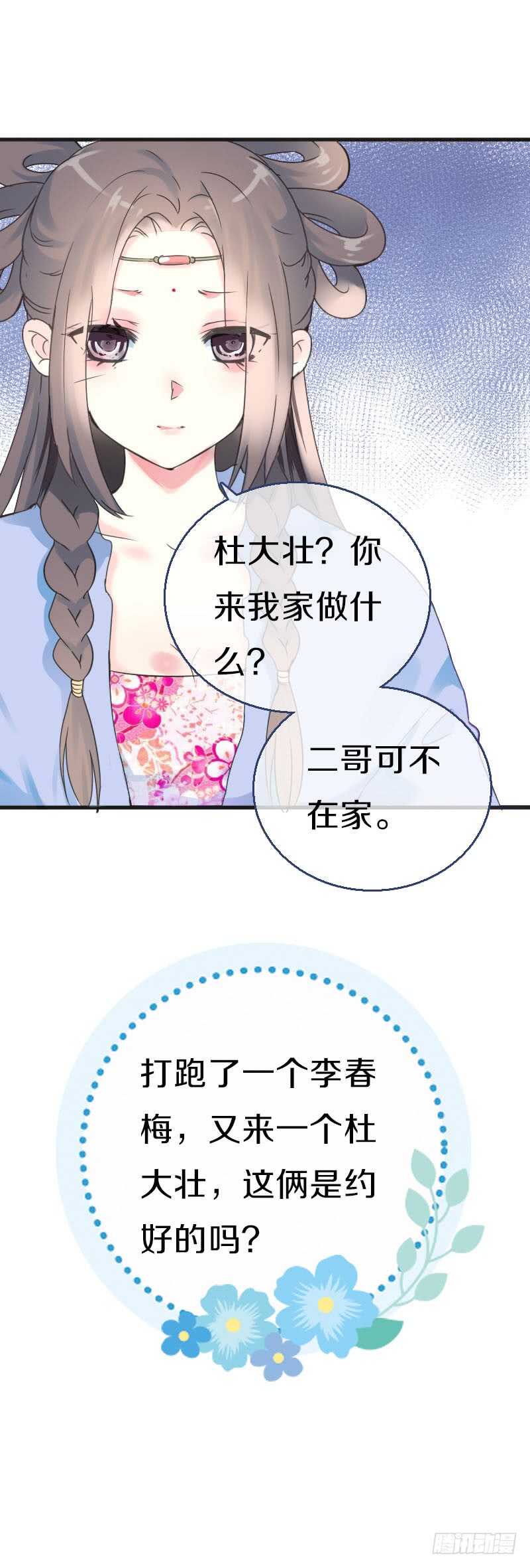 田园蜜宠：农家小娘子火辣辣韩漫全集-第七十三话 冤家路窄无删减无遮挡章节图片 