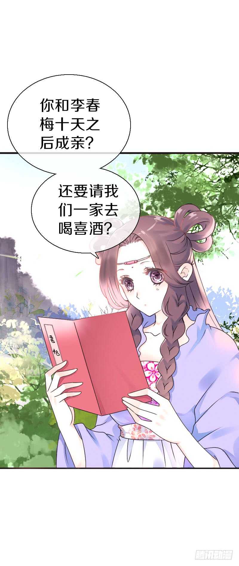 田园蜜宠：农家小娘子火辣辣韩漫全集-第七十四话 他们要成亲？无删减无遮挡章节图片 