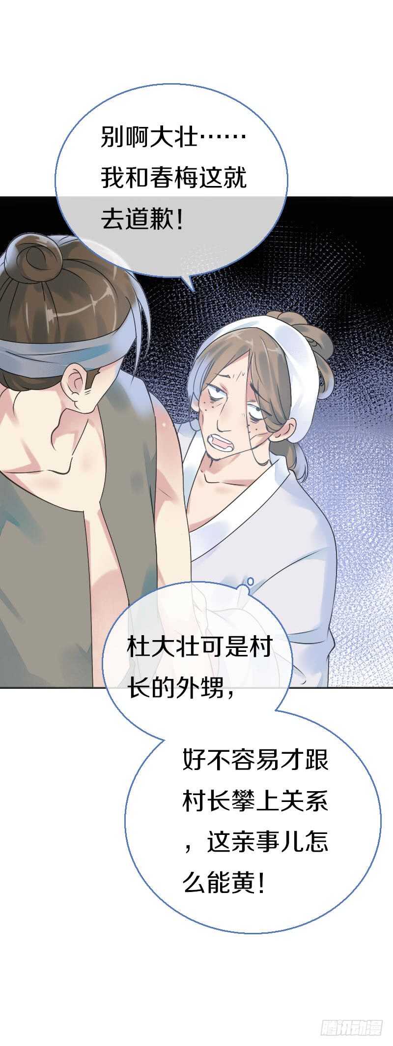 田园蜜宠：农家小娘子火辣辣韩漫全集-第七十五话 不一样的大哥无删减无遮挡章节图片 