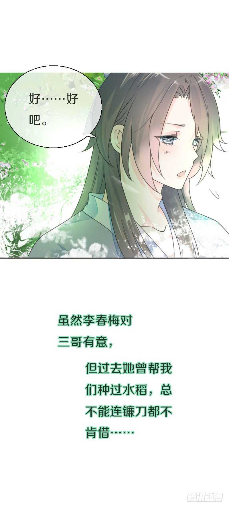 田园蜜宠：农家小娘子火辣辣韩漫全集-第七十六话 四哥的手好舒服无删减无遮挡章节图片 